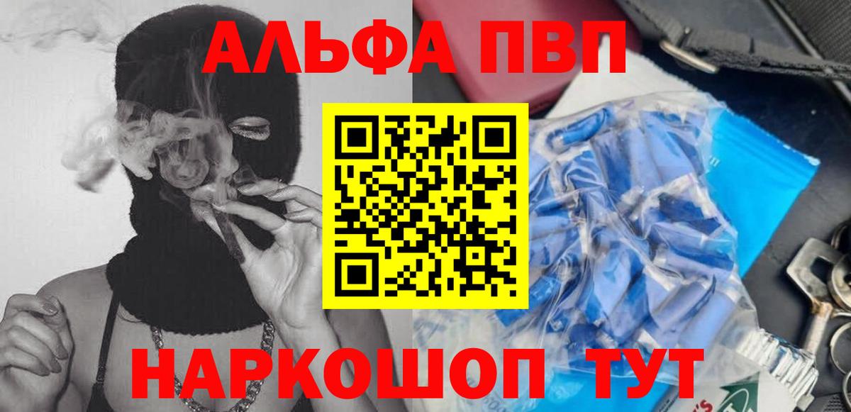 Альфа ПВП крисы CK Лесосибирск