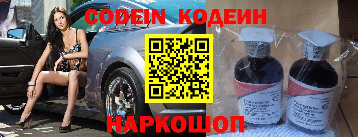 Кодеин Purple Drank Лесосибирск