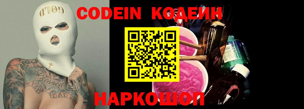 Лесосибирск  Кодеиновый сироп Lean напиток Lean (лин)  Вход с VPN 