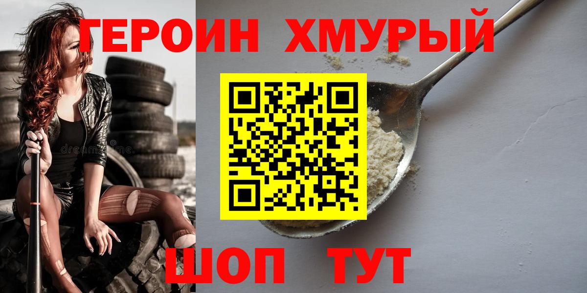 Героин белый  Вход с VPN  ГЕРОИН  Лесосибирск 