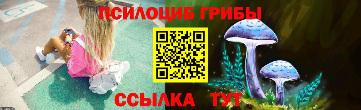 Лесосибирск  Псилоцибиновые грибы ЛСД  Вход с VPN 